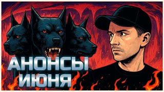 Продолжение Кланка, игры в БАНКАХ,  игра про создание НАСТОЛОК | Самые интересные анонсы июня