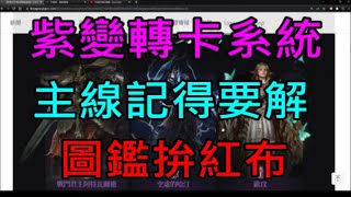 【天堂W】6分鐘了解2/23亞丁大改重點分析-傳說變身轉卡系統、亞丁主線任務、怪物圖鑑拚紅布、印章任務加倍、新禮包新簽到｜ 小屁LineageW リネージュW 리니지W