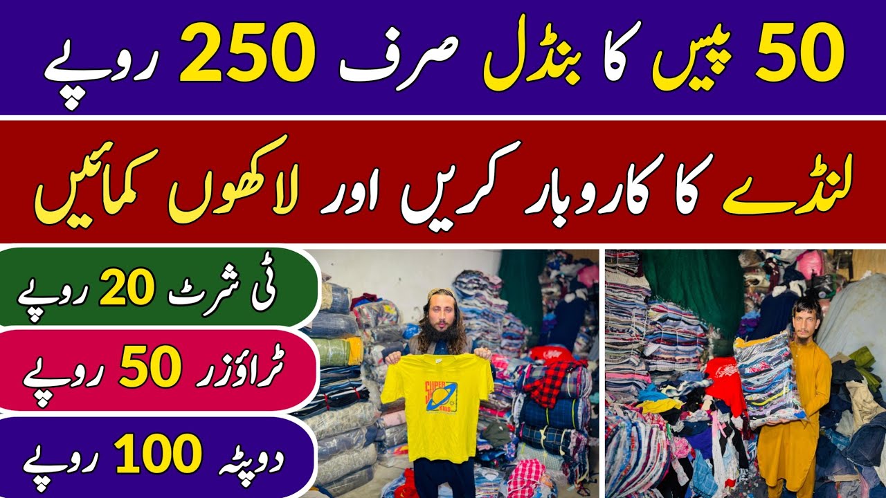 Landa Bazar in Lahore | Cloth Business | Mens T-Shirts | Trousers | Duptta | Pents | Hamid Ch Vlogs
