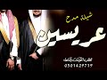 شيلة عريسين 2023 ||هلت الافراح في فرح اغلى العريسين ا||فخم شيلة مدح عرسان حماسيه رقص