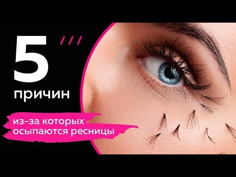 5 ошибок из-за которых осыпаются нарощенные ресницы. Аня Малахова