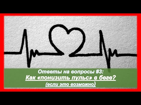 Как "понизить пульс" в беге? (если это возможно...) 💗   Ответы на вопросы #3 | Pedro Vizuete