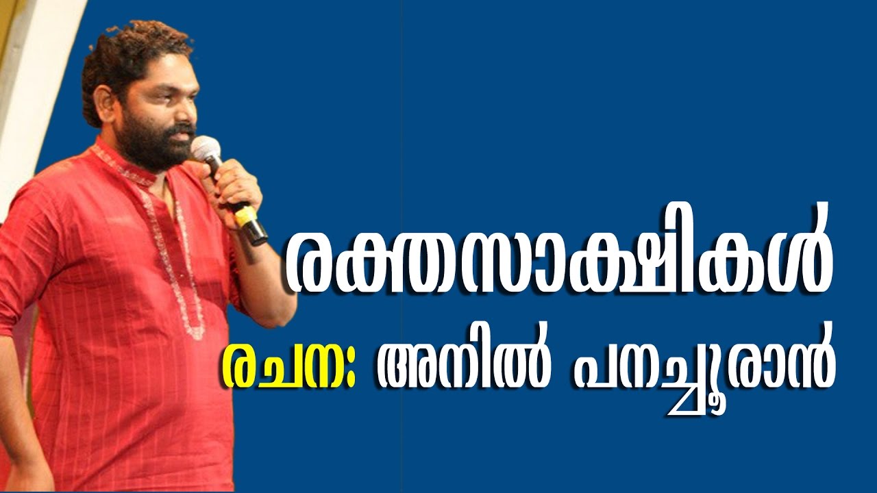 malayalam song chora veena mannil ninnum malayalam song chora veena mannil ninnum