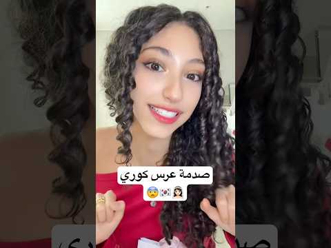 صدمة عرس كوري KOREAN WEDDING اكسبلور Explore كوريا المغرب Maroc عرس صدمة 