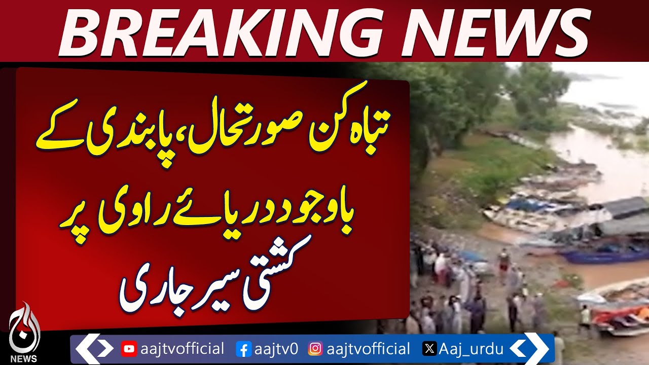 Boating Continues on River Ravi Despite Official Ban - Pakistan News ...