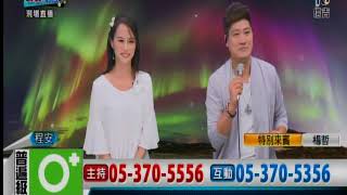 乾一杯 模仿 楊哲03 信吉藝文台122台1060905