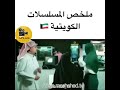 أفضل مشاهد الدرما الخليجية على الإطلاق