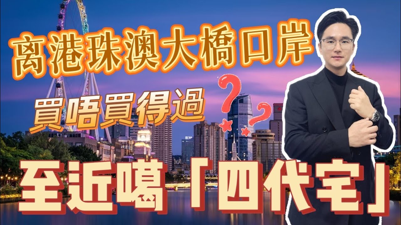 中山樓盤｜錦繡國際花城｜最近港珠澳大橋的樓盤｜超強産品力｜中山買樓必睇｜周邊配套成熟｜港人必看｜中山買樓 ｜中山地產｜中山經紀｜中山買樓指南｜大灣區地產｜星探家｜