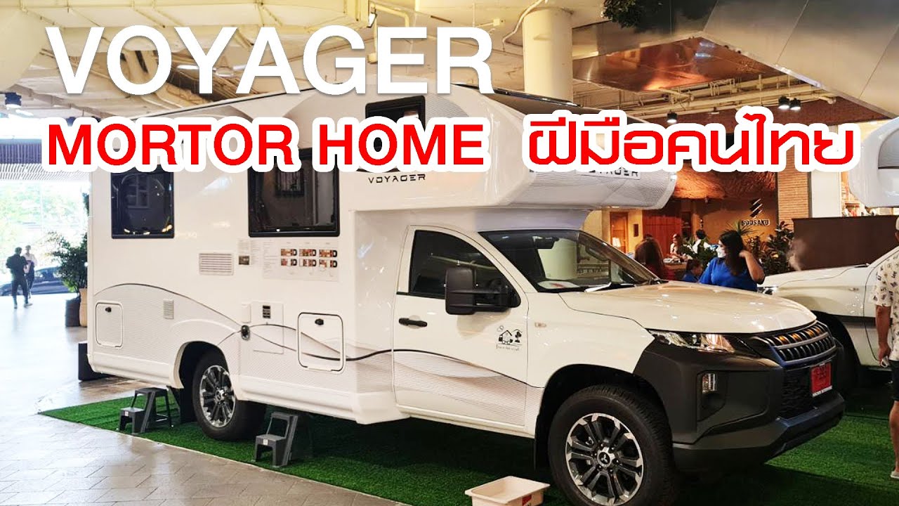 VOYAGER รถ MOTOR HOME สุดยอดฝีมือคนไทย - YouTube