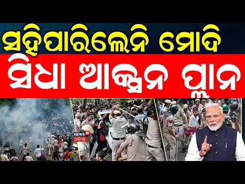 ମୋଦିଙ୍କ ଘୋଷଣା, ଏଥର ସିଧା ଆକ୍ସନ |CJP Protest In Delhi Janatar Mantar | PM Modi on NEET Paper Leak