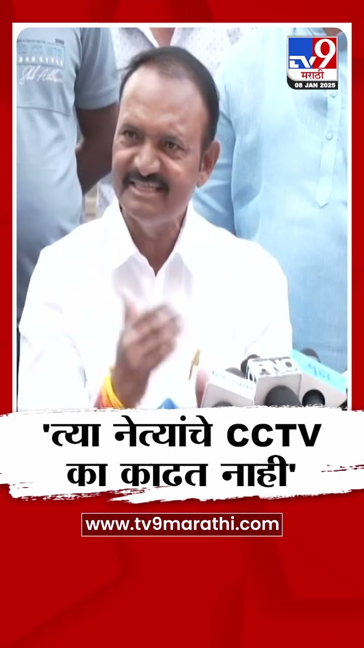 Uttam Jankar | 'त्या' नेत्यांचे CCTV का काढत नाही' जानकरांचा सवाल