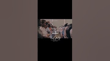 الذين قال لهم الناس بصوت القارئ إبراهيم جمال باحشوان #تلاوة خاشعة