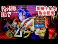 聖闘士星矢海皇覚醒リセット狙い実践7 連続天井の先は・・・