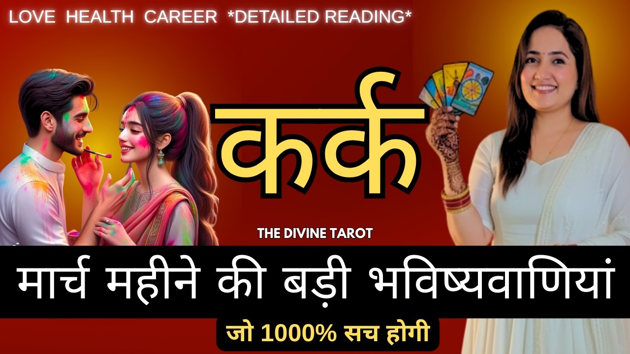 Прогнозы гороскопа для Рака на март, которые сбудутся | Карк Раши | Рак | Божественное Таро