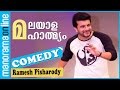 Ramesh Pisharody Comedy | #GlobalMalayali Launch | Futsal 2016 | Manorama Online Events