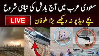 Saudi Arab Rain Today Live | Saudi Arab Mai Barish Live | LIVE TODAY | Saudi Arab | Naqash Ali Tv