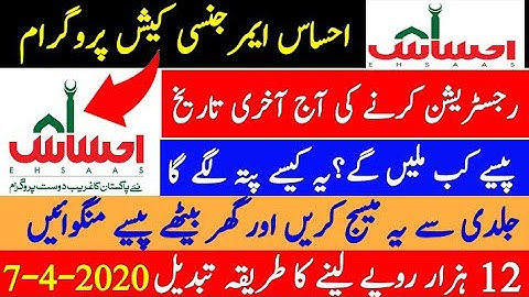 How To Apply For Ehsaas Emergency Cash Program Online Registration | Ehsaas Program New Update 2020