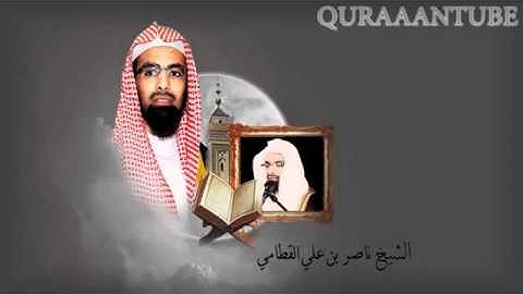 تلاوة مليئة بالبكاء - الشيخ ناصر القطامي رمضان 1432 ه