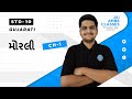 મોરલી | STD-10 | GUJARATI | CH-1 | By, Akshay Hariyani | Jai Ambe Classes |