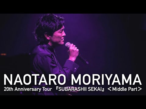 "森山直太朗 NAOTARO MORIYAMA 20th Anniversary Tour 『SUBARASHII SEKAI』＜Middle Part＞" BLUE NOTE TOKYO 2022