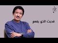 فديت الذي يفهم فؤاد الكبسي Fadait Allthay Efham Fuad Al Kebsi 
