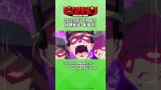 アニメビックリメン休日出勤なめんな