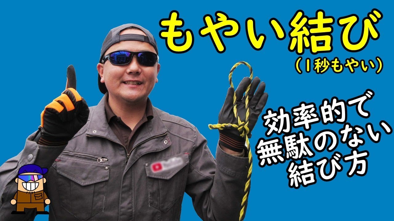 ロープの結び方 逆もやい結びで簡単に輪 ループ を作ろう Bowline Knot Youtube