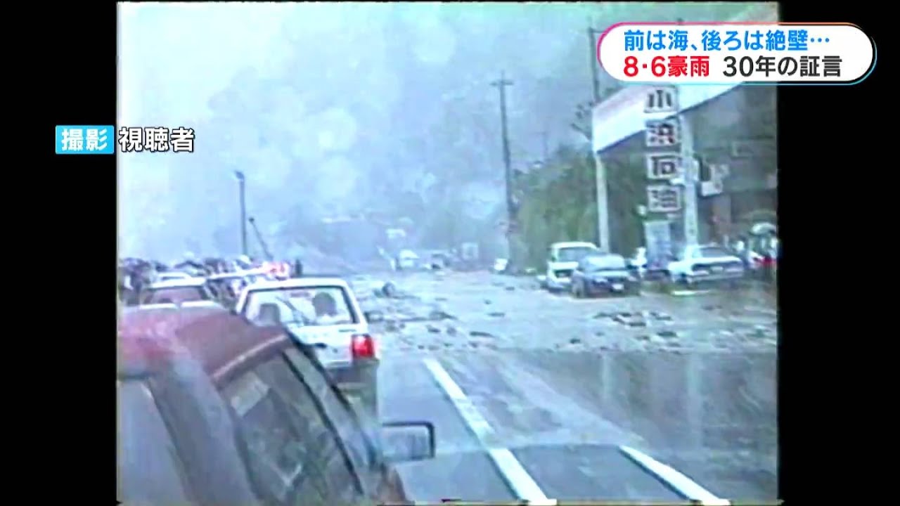 【8・6豪雨 30年目の証言②】大雨土砂崩れで国道10号寸断　鹿児島・竜ケ水(MBCニューズナウ 2023年7月25日放送)