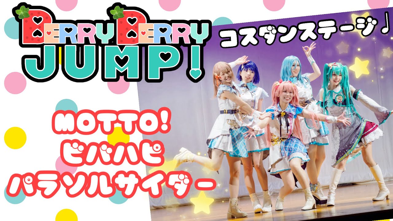 【プロセカ踊ってみた】コスダン×MORE MORE JUMP!【#べりじゃん】