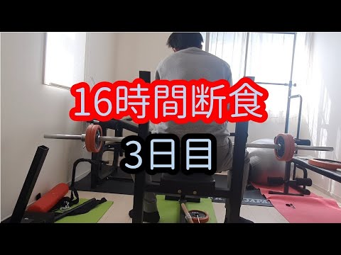 【vlog】16時間断食3日目。記憶を飛ばした男