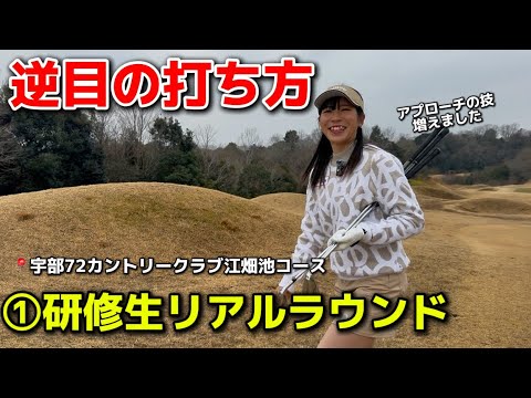 ①逆目は番手を変えます🐸📍宇部72カントリークラブ江畑池コース