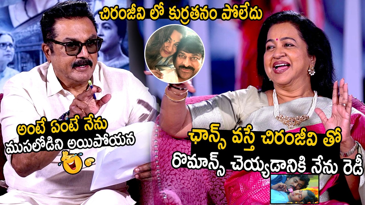 Actress Radhika Hilarious Fun With Sarathkumar About Chiranjeevi | Bhairava Media