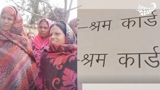 वाराणसी: श्रम कार्ड तो बन गया, लेकिन कब आएगी रकम? | KhabarLahariya