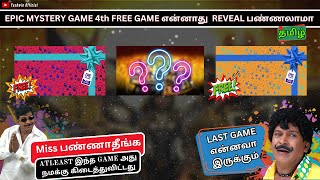 Epic Games Mystery Games 4th Free Game | Miss பண்ணாதீங்க Must Watch | Gamers Info Tamil | #gaming