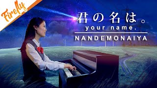 Kimi no Na wa | Your Name | Nandemonaiya | 너의 이름은 피아노
