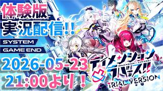 体験版実況】ディメンション凸ラバーズ!!体験版実況(飲酒) - YouTube