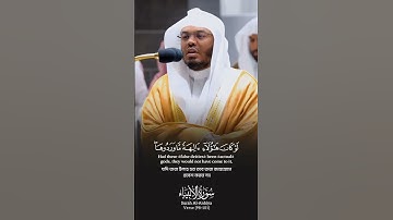 Surah Al-Anbiya Verse [98-101]🎙️Sheikh Yaseer Al-Dosari.#سورة_الأنبياء #ياسر_الدوسري #القرآن_الكريم