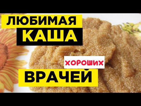 Эта  КАША победила СТАРОСТЬ, обновляется  70%  клеток ТЕЛА !