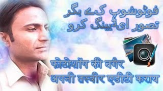 how to edit photo without photoshop urdu in hindi screenshot 5