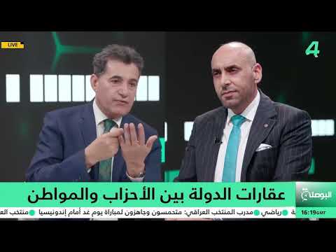 عقارات الدولة التي تستولي عليها جهات بشكل غير قانوني بلغ 18000 عقار البوصلة قناة الرابعة