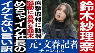 No.499 鈴木紗理奈 不倫男は「離婚協議中」釈明はありか？ - YouTube