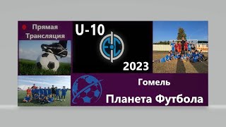 ЦФ Восток 2013 - СДЮШОР РЕАЛ (Гомель) | Планета футбола | 2023