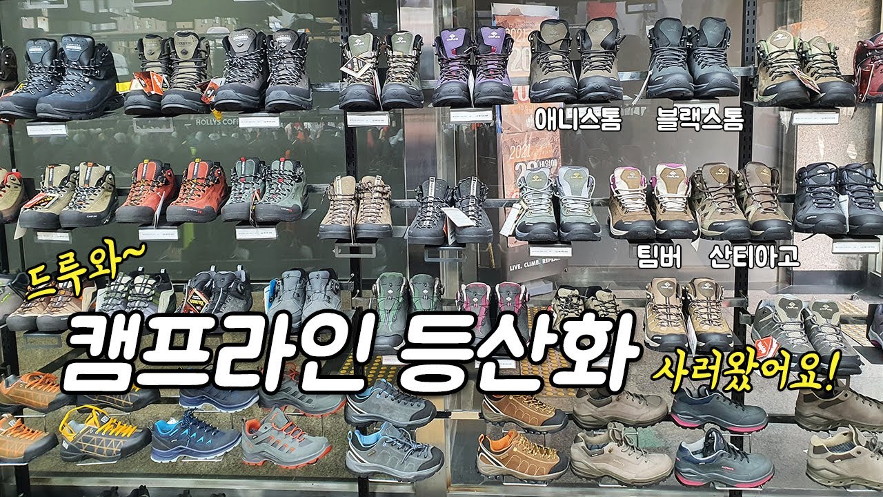 발볼부자의 캠프라인 등산화 고르기! (맞는 사이즈 찾기, 장점, 단점) 내돈내산 솔직후기