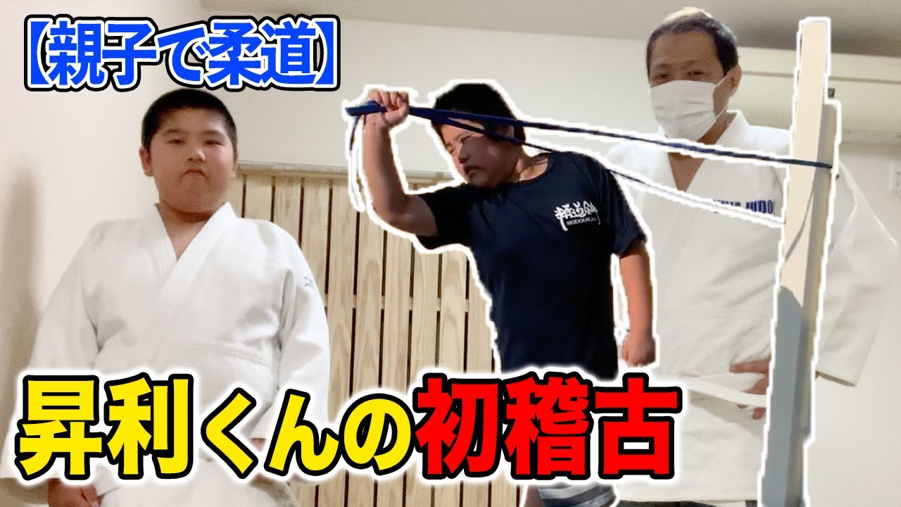 塙 柔道