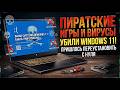 Windows 11 не выдержал Пиратских игр ACER NITRO V15