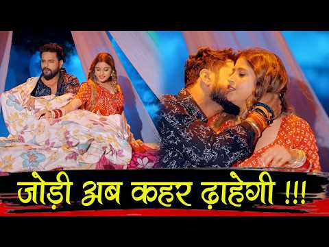 Khesari Lal Yadav और Komal Singh की जोड़ी तबाही मचाने को तैयार - DARAD HO JAALA ! आप है तैयार ??