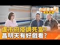 光復重建座談會未邀災民