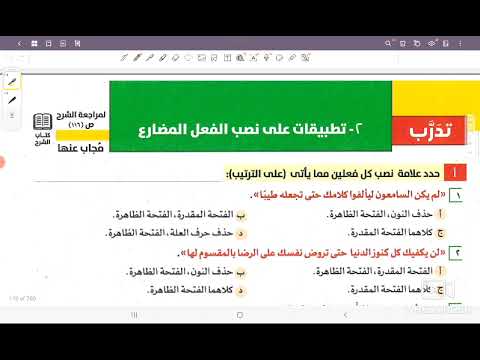 حل تطبيقات على رفع ونصب المضارع بالوحدة الخامسة نحو الأضواء ثانوية عامة ٢٠٢٥