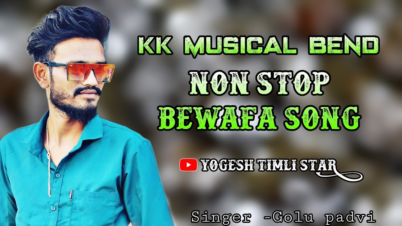 NON STOP बेवफा 🥺 TIMLI सॉन्ग GOLU BHAI SINGER 🎤🎹🥁🪘