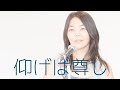 仰げば尊し